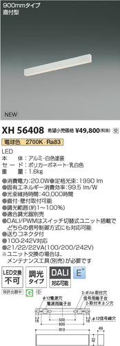 コイズミ（KOIZUMI）ベースライト XH56408