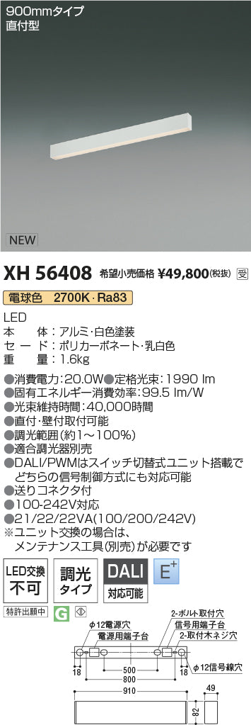 コイズミ（KOIZUMI）ベースライト XH56408