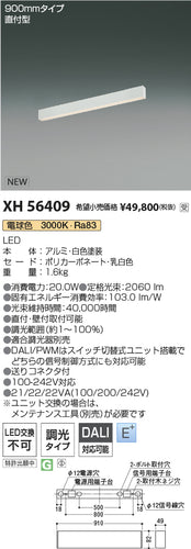 コイズミ（KOIZUMI）ベースライト XH56409
