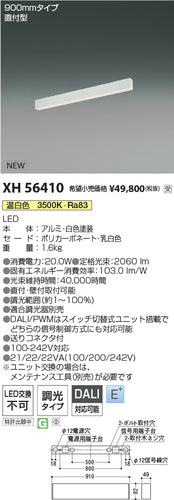 コイズミ（KOIZUMI）ベースライト XH56410