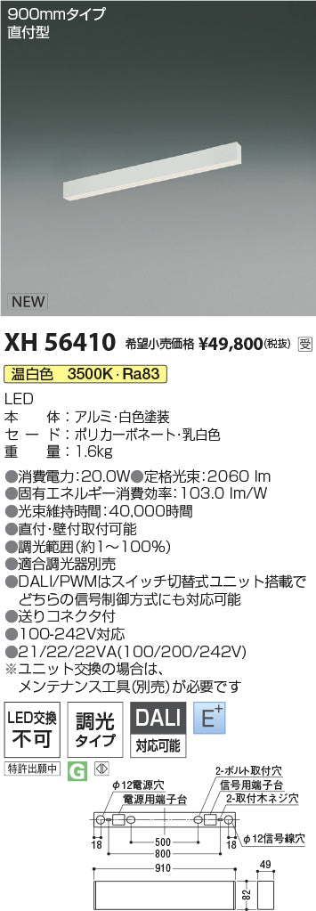 コイズミ（KOIZUMI）ベースライト XH56410