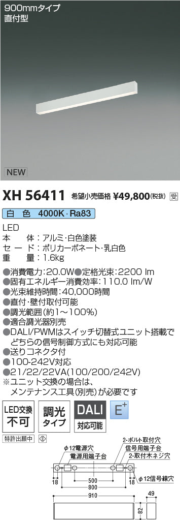 コイズミ（KOIZUMI）ベースライト XH56411