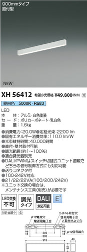 コイズミ（KOIZUMI）ベースライト XH56412