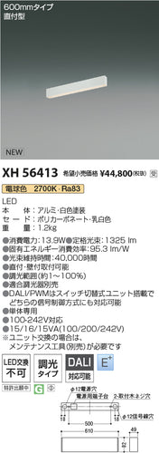 コイズミ（KOIZUMI）ベースライト XH56413