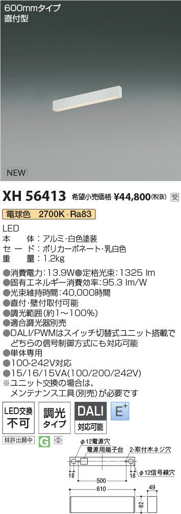 コイズミ（KOIZUMI）ベースライト XH56413