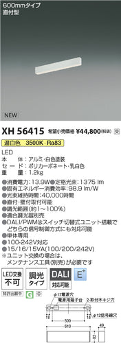 コイズミ（KOIZUMI）ベースライト XH56415