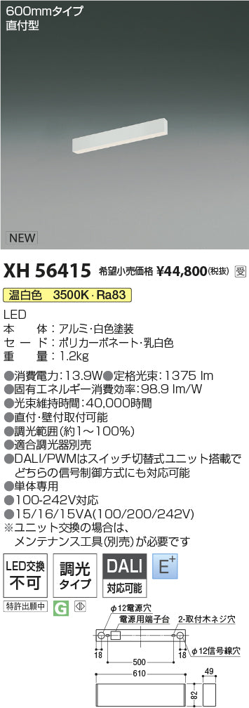 コイズミ（KOIZUMI）ベースライト XH56415