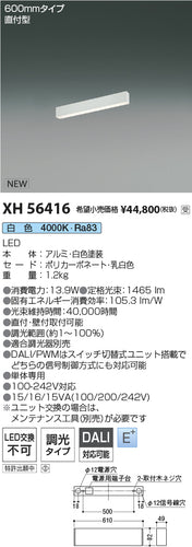 コイズミ（KOIZUMI）ベースライト XH56416