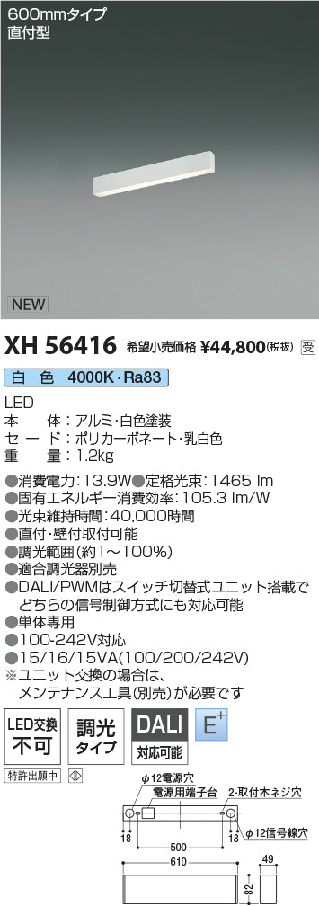 コイズミ（KOIZUMI）ベースライト XH56416