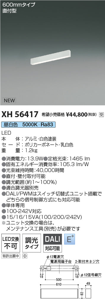コイズミ（KOIZUMI）ベースライト XH56417