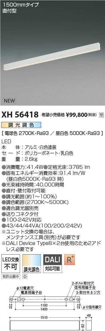 コイズミ（KOIZUMI）ベースライト XH56418