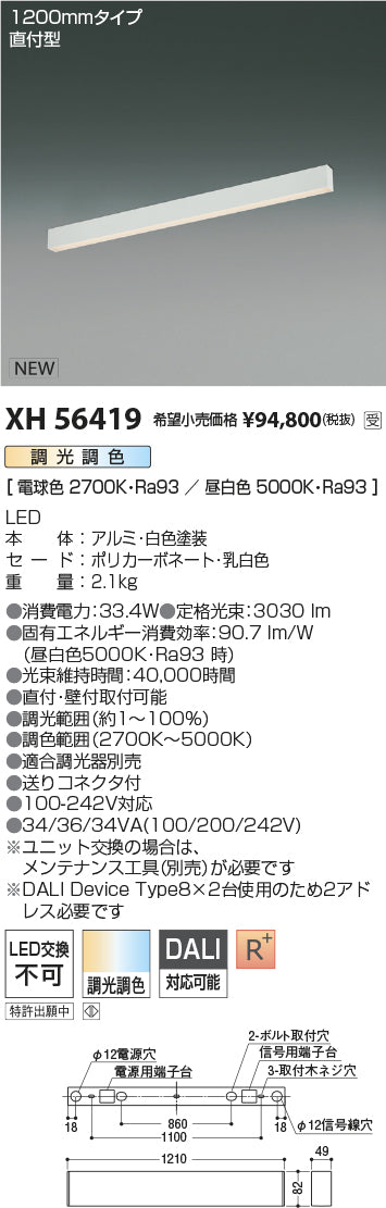 コイズミ（KOIZUMI）ベースライト XH56419