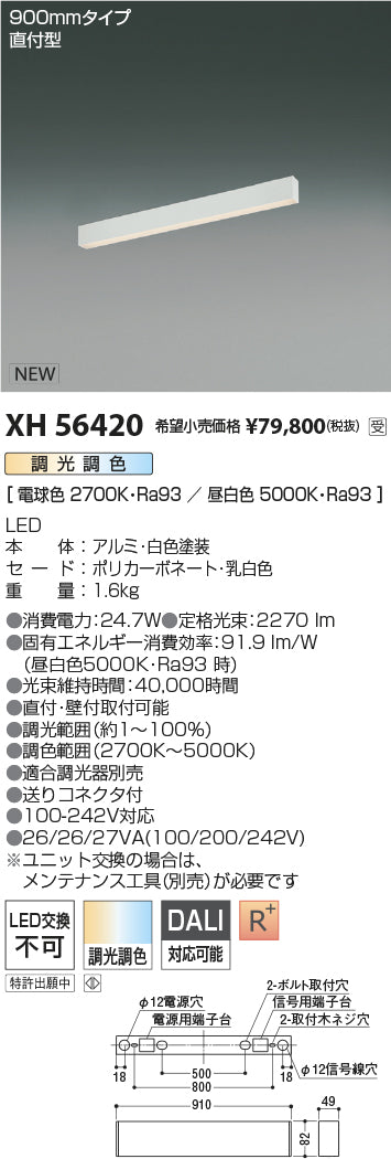 コイズミ（KOIZUMI）ベースライト XH56420