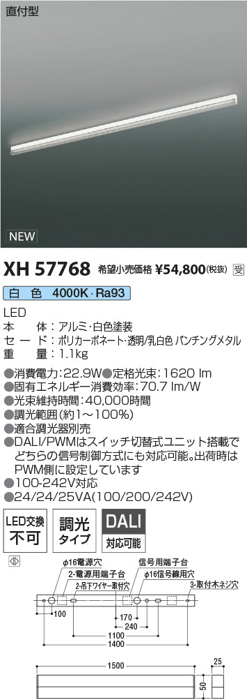 コイズミ（KOIZUMI）ベースライト XH57768