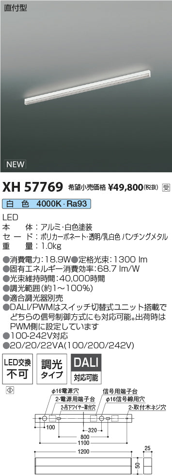 コイズミ（KOIZUMI）ベースライト XH57769