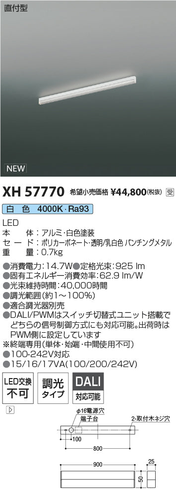 コイズミ（KOIZUMI）ベースライト XH57770