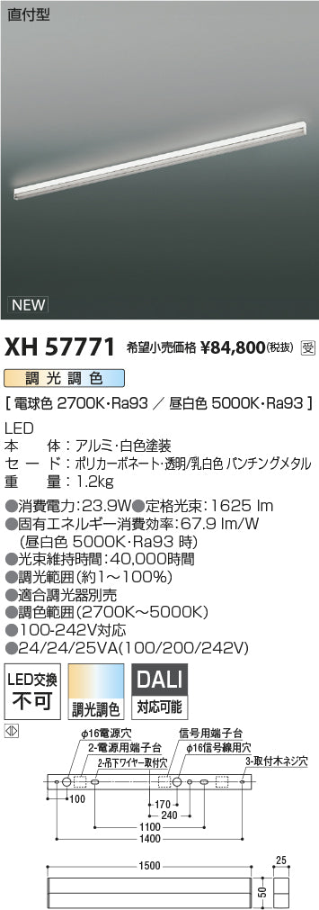 コイズミ（KOIZUMI）ベースライト XH57771