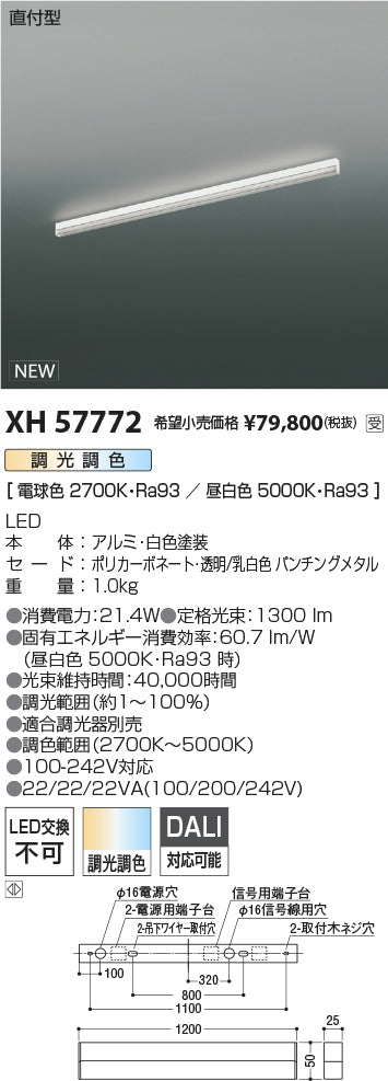 コイズミ（KOIZUMI）ベースライト XH57772
