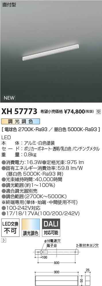 コイズミ（KOIZUMI）ベースライト XH57773