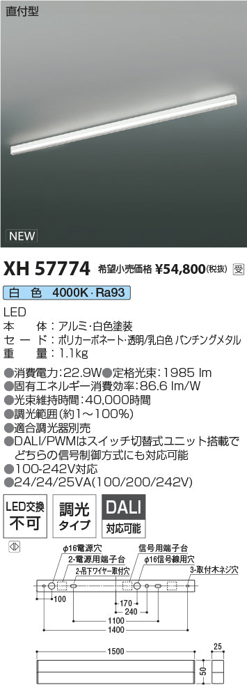 コイズミ（KOIZUMI）ベースライト XH57774