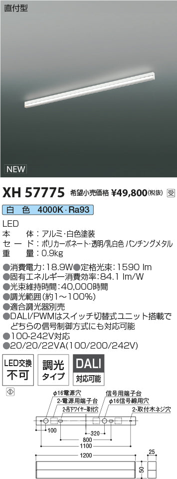 コイズミ（KOIZUMI）ベースライト XH57775