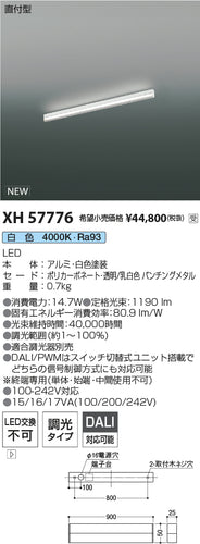 コイズミ（KOIZUMI）ベースライト XH57776