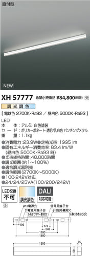 コイズミ（KOIZUMI）ベースライト XH57777