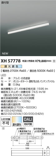 コイズミ（KOIZUMI）ベースライト XH57778