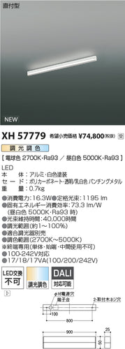 コイズミ（KOIZUMI）ベースライト XH57779