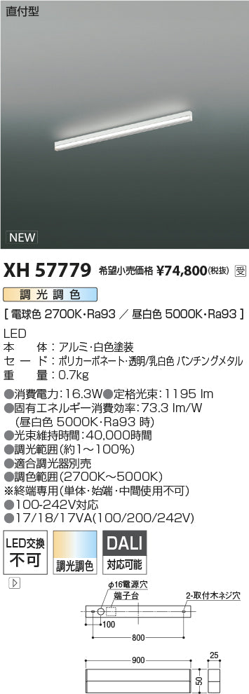 コイズミ（KOIZUMI）ベースライト XH57779