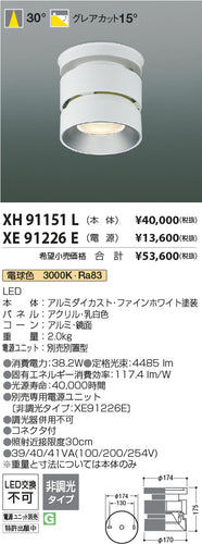 コイズミ（KOIZUMI）シーリングライト XH91151L