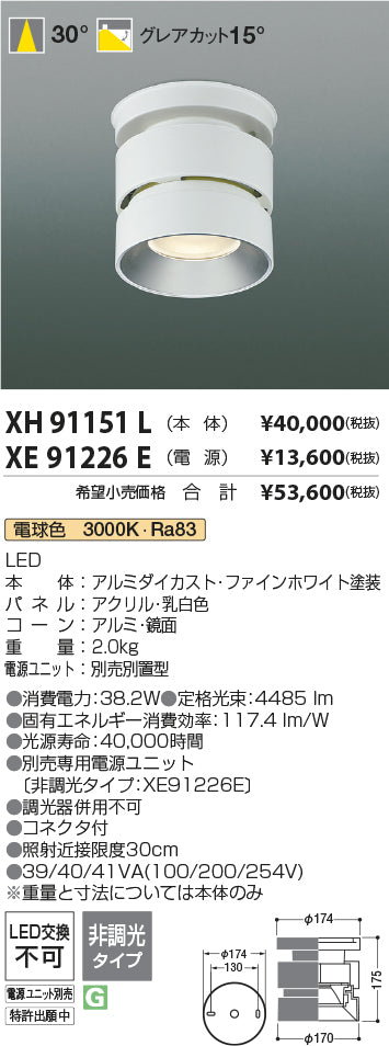 コイズミ（KOIZUMI）シーリングライト XH91151L