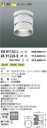 コイズミ（KOIZUMI）シーリングライト XH91152L