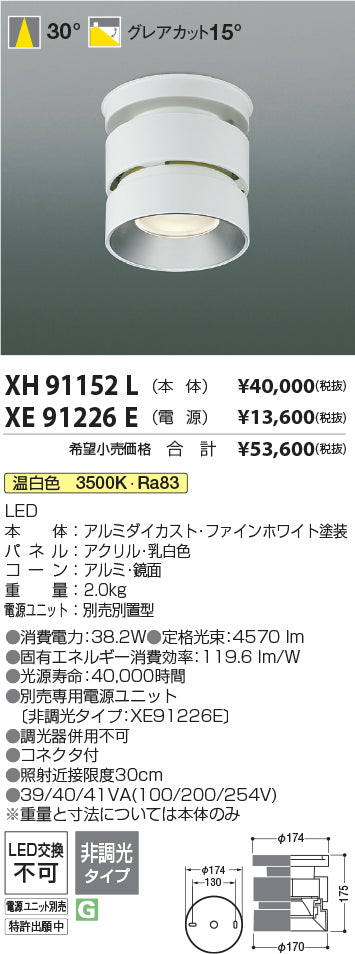 コイズミ（KOIZUMI）シーリングライト XH91152L