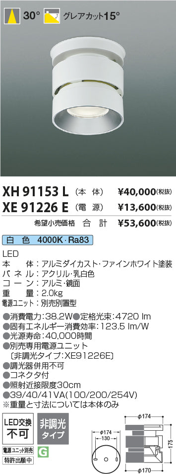 コイズミ（KOIZUMI）シーリングライト XH91153L