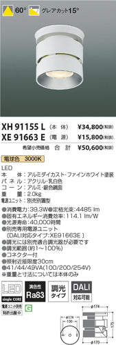 コイズミ（KOIZUMI）シーリングライト XH91155L