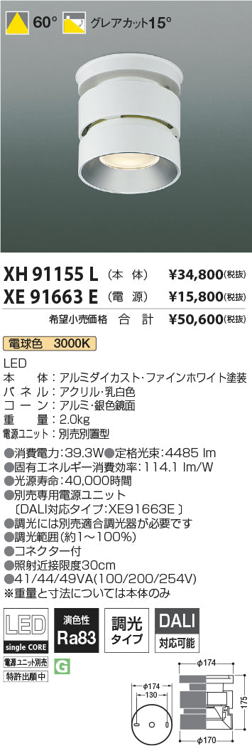 コイズミ（KOIZUMI）シーリングライト XH91155L