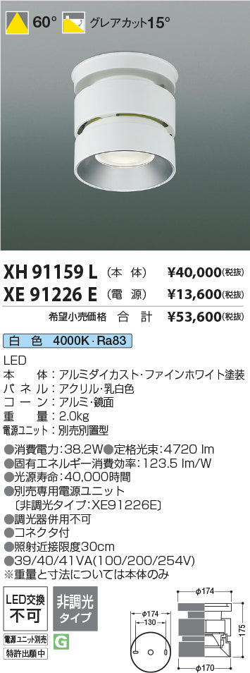 コイズミ（KOIZUMI）シーリングライト XH91159L