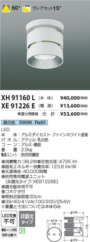 コイズミ（KOIZUMI）シーリングライト XH91160L