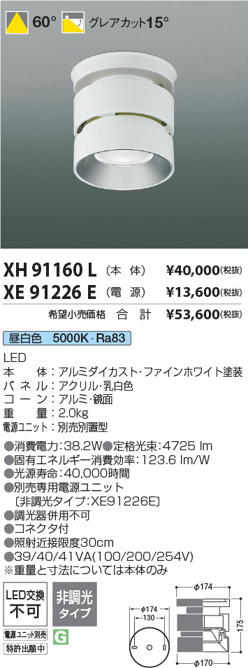 コイズミ（KOIZUMI）シーリングライト XH91160L