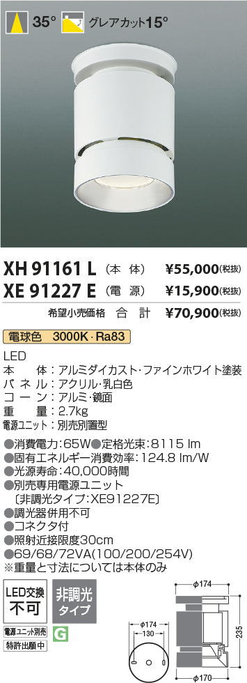 コイズミ（KOIZUMI）シーリングライト XH91161L