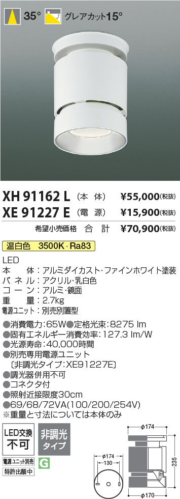 コイズミ（KOIZUMI）シーリングライト XH91162L