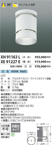 コイズミ（KOIZUMI）シーリングライト XH91163L