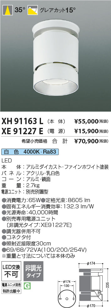 コイズミ（KOIZUMI）シーリングライト XH91163L