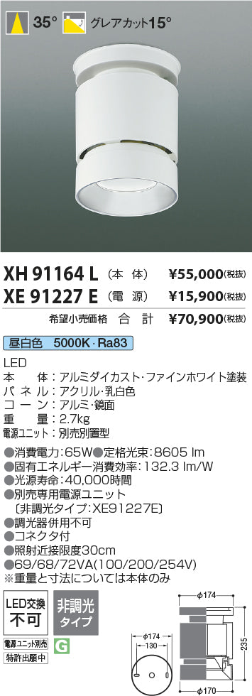 コイズミ（KOIZUMI）シーリングライト XH91164L