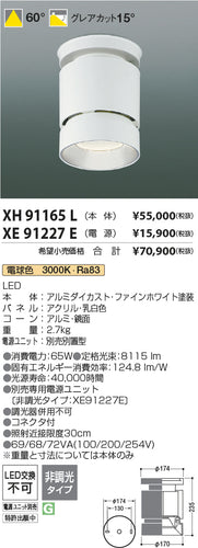 コイズミ（KOIZUMI）シーリングライト XH91165L