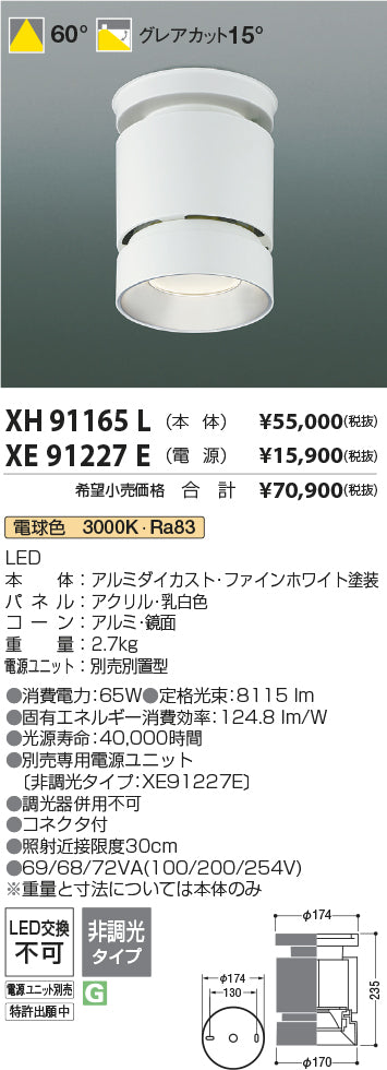 コイズミ（KOIZUMI）シーリングライト XH91165L