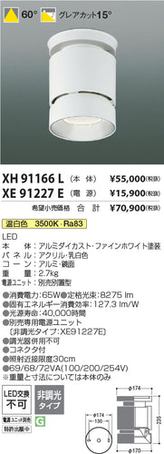 コイズミ（KOIZUMI）シーリングライト XH91166L