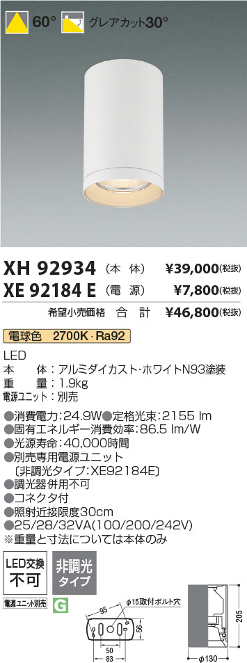 コイズミ（KOIZUMI）シーリングライト XH92934