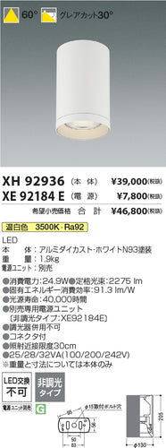 コイズミ（KOIZUMI）シーリングライト XH92936